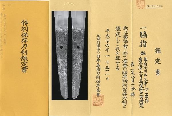 hisayuki_wakizashi_01.jpg